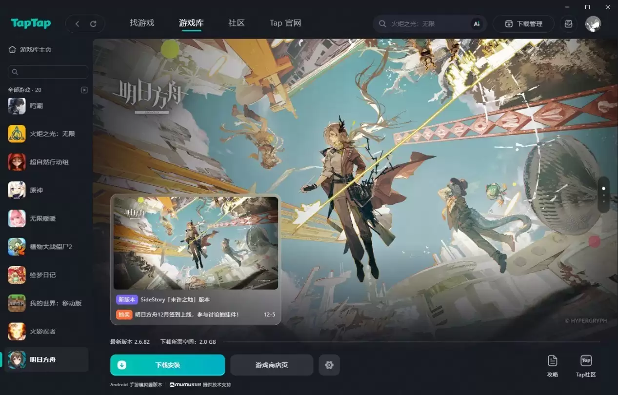 TapTap×MuMu模拟器合作上线,为TapTapPC版提供模拟器技术支持