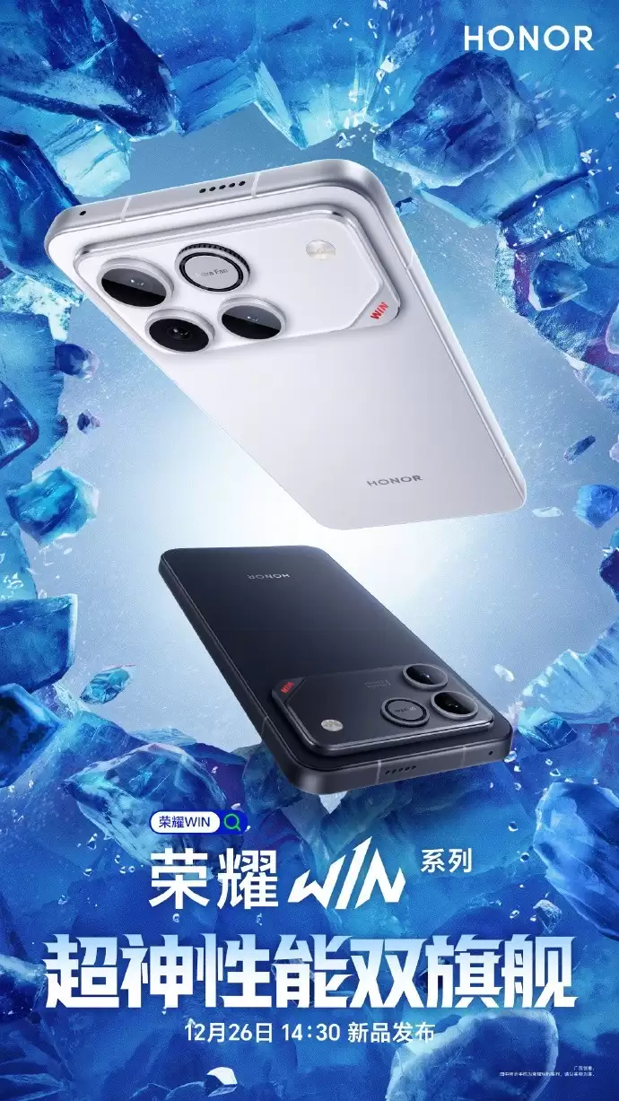 荣耀WIN系列官宣：12月26日发布，主打游戏性能与多版本配置