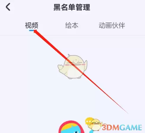 《小小优酷》解除黑名单方法