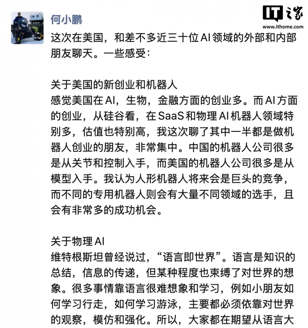 何小鹏：当前没有 AI 泡沫，人形机器人将来会是巨头的竞争