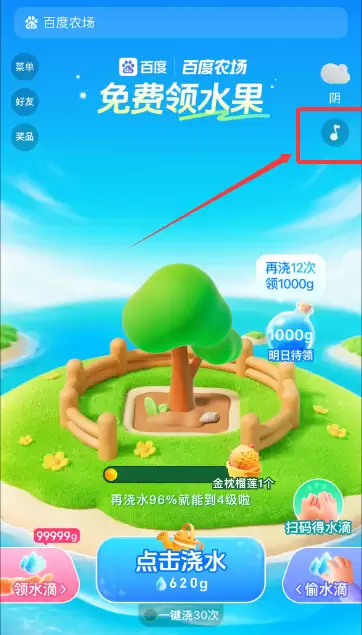 百度农场音乐关闭方法