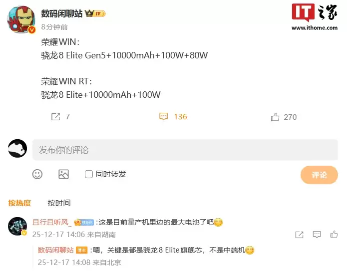 消息称荣耀 WIN 全系搭载骁龙 8 Elite 系列旗舰芯、内置 10000mAh 电池