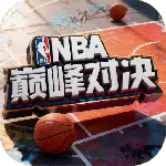 NBA巅峰对决九游