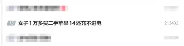 二手手机交易陷纠纷 消费者高价购得故障机获退款