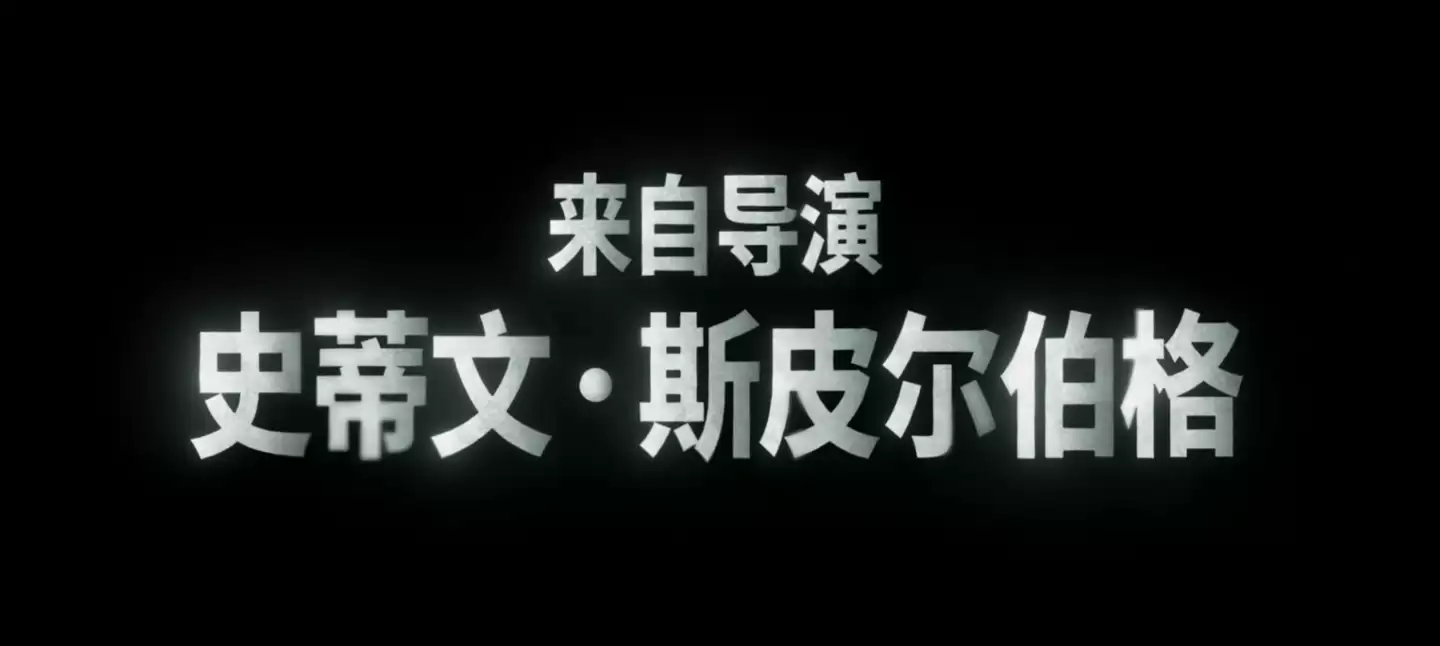 斯皮尔伯格全新科幻电影《揭秘日》发布首支预告：UFO、外星人和“真相”，2026 年上映