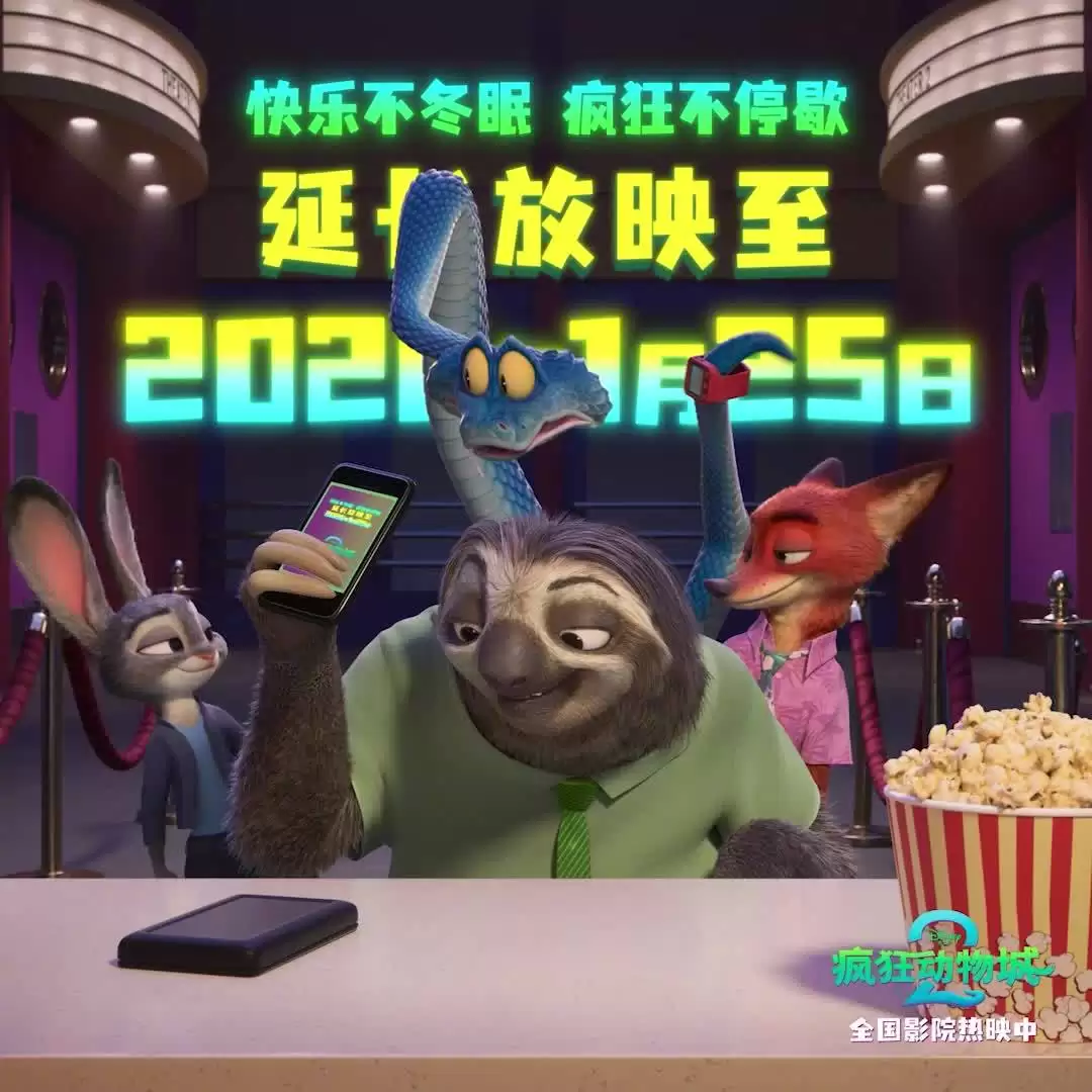 疯狂动物城2全球票房破12.3亿创动画新纪录