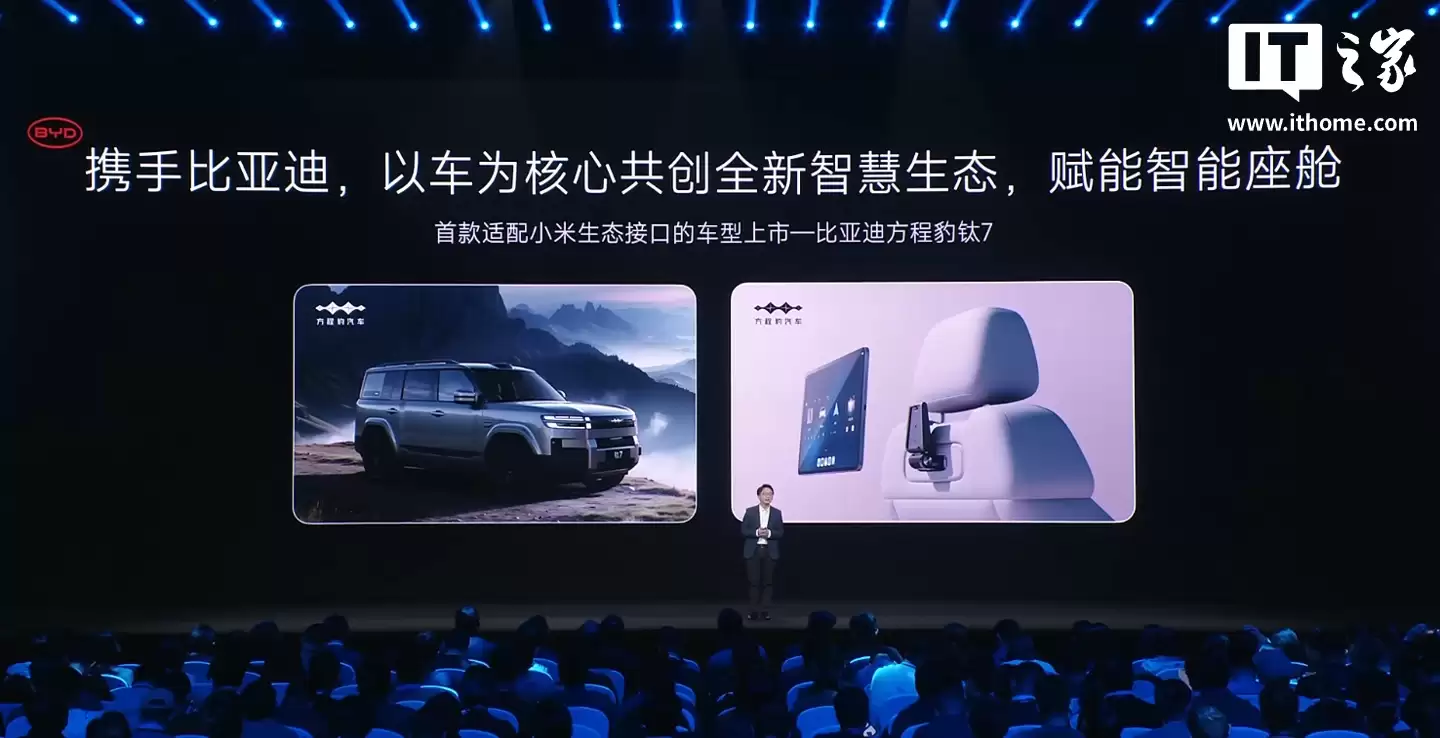 小米 CarIoT 生态开放，首款适配生态接口的车型比亚迪方程豹 7 已上市