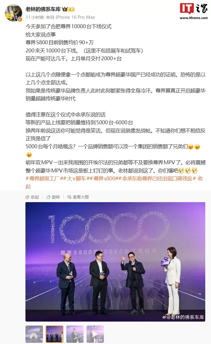 尊界超豪华国产成功,消息称新车上线后销量将维持 5000-6000 台