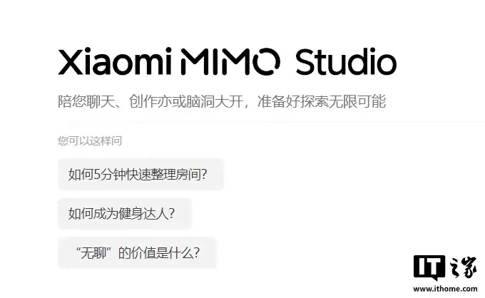 小米网页 AI 聊天服务惊喜亮相，MiMo-V2-Flash 模型发布、代码能力开源最强