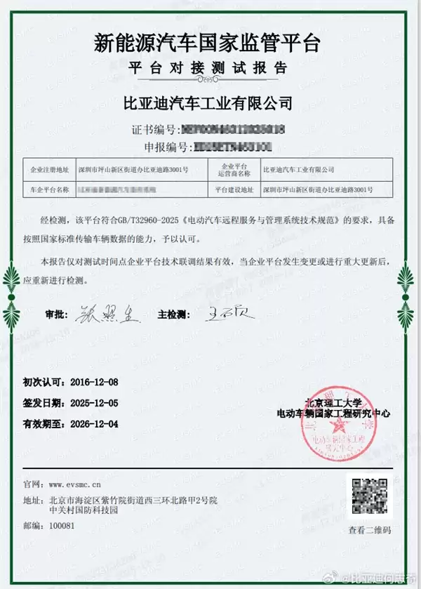 何志奇：比亚迪成首批获得“新能源汽车国家监管平台符合性认证”的车企