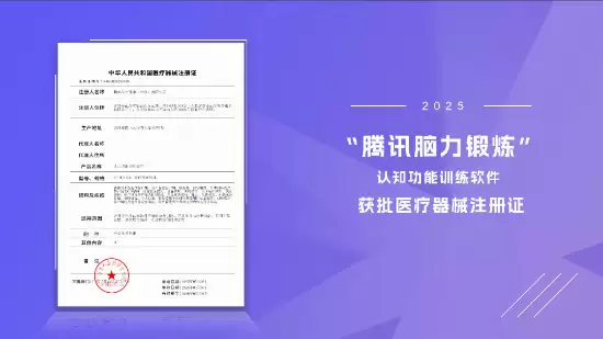 我国首推游戏化数字疗法干预认知障碍