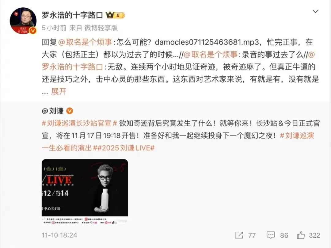 罗永浩回应录音风波:达摩克利斯之剑悬而未决