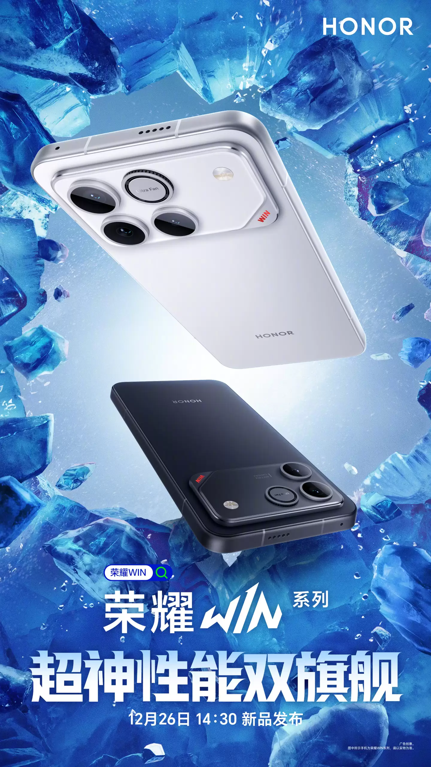 荣耀 WIN 系列新机外观公布：机身同色横向相机矩阵 + 风扇设计，定档 12 月 26 日发布