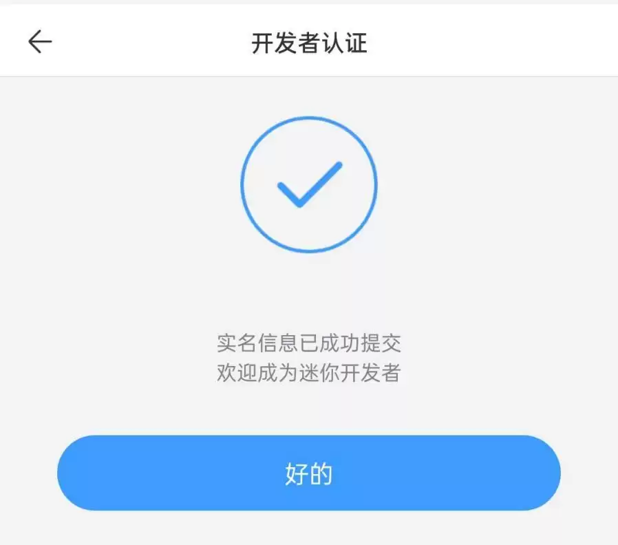 迷你世界开发者认证怎么开2026