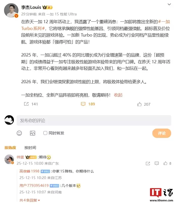 同档唯一：消息称一加 Turbo 新机新开原生 165Hz 极速高刷屏，R 角同步变大