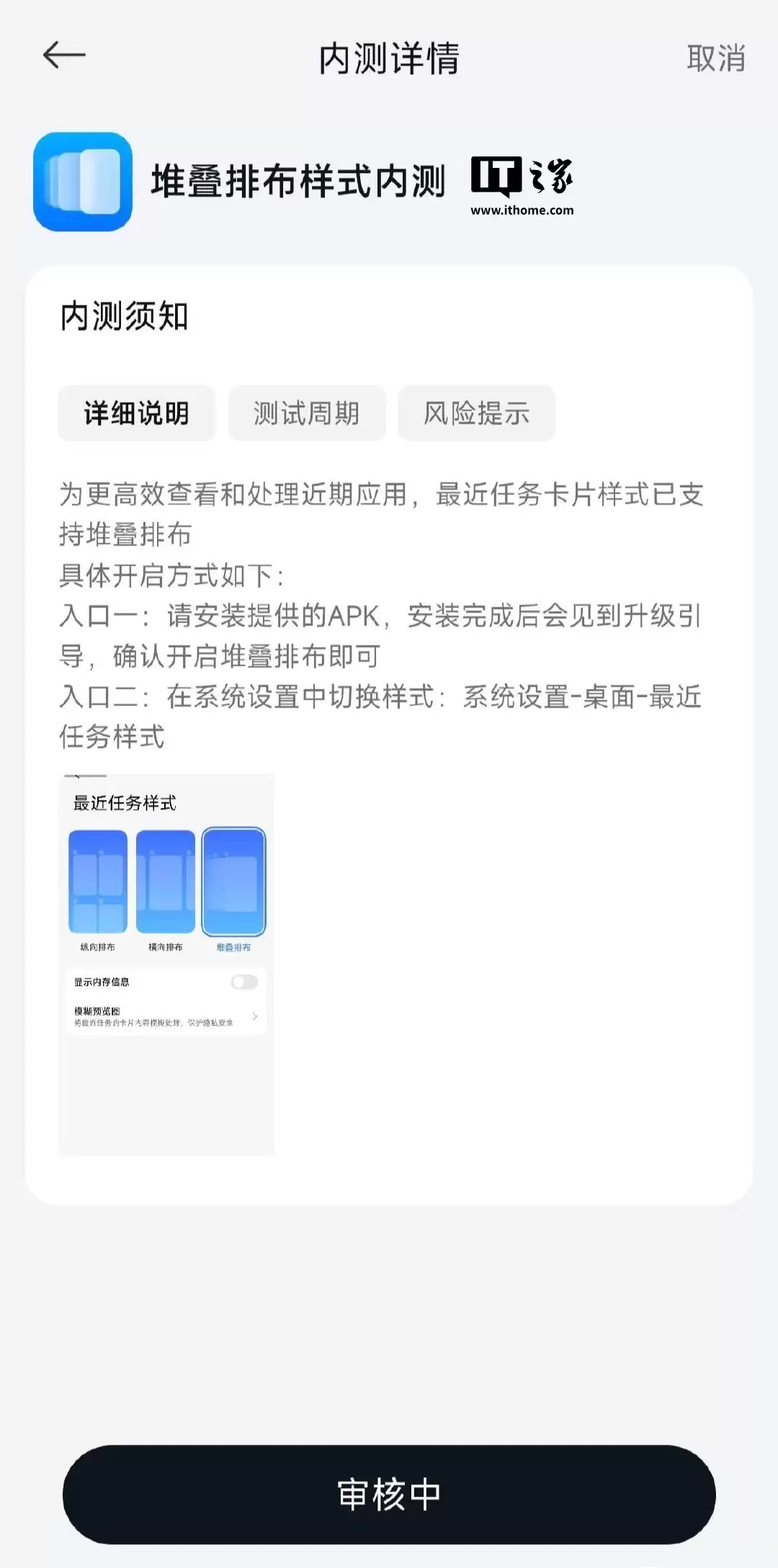 小米澎湃 OS 3 后台堆叠排布开启内测招募，保留纵向 / 横向样式