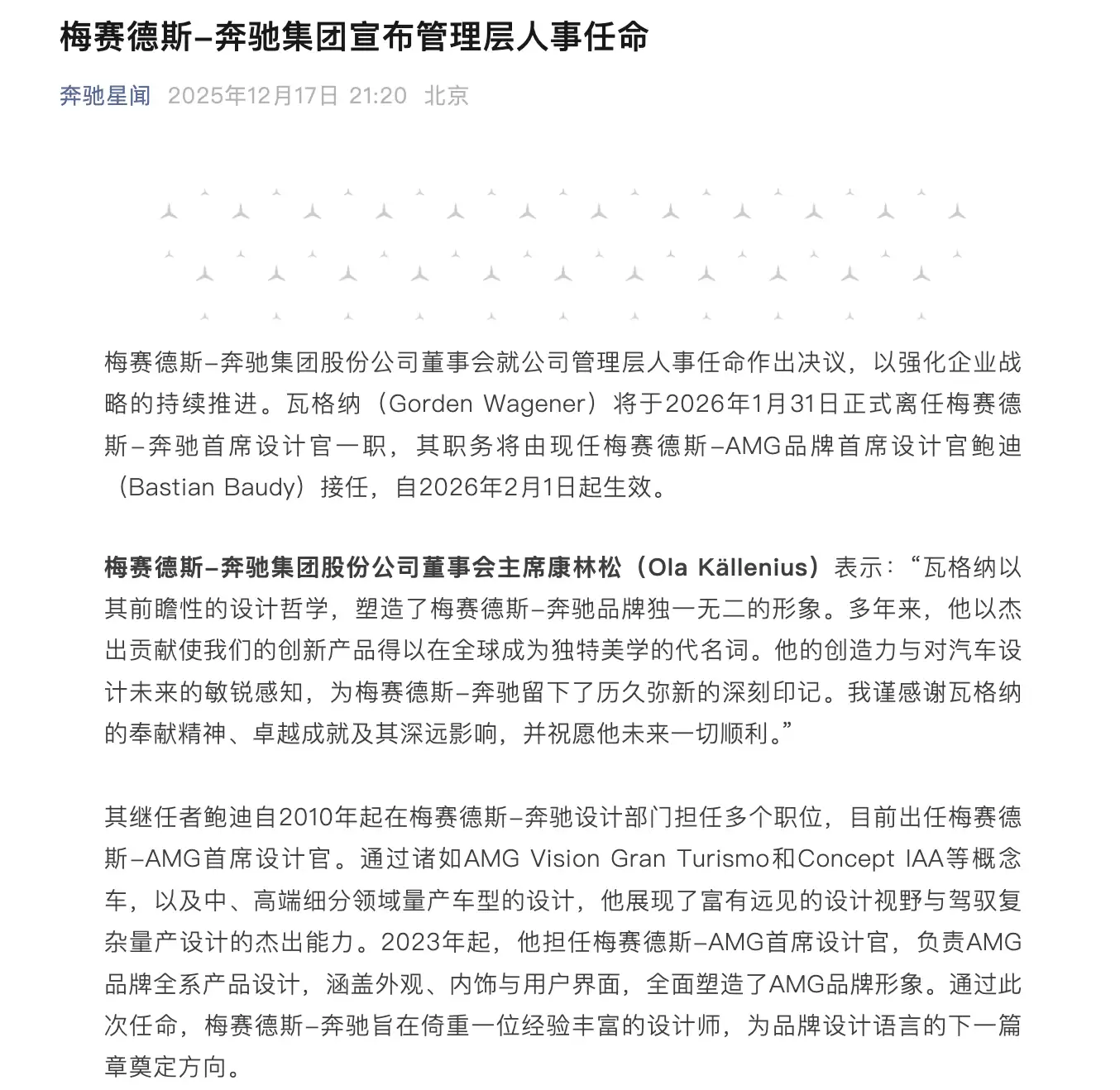 梅赛德斯-奔驰管理层调整：AMG品牌首席设计师鲍迪接任公司首席设计师