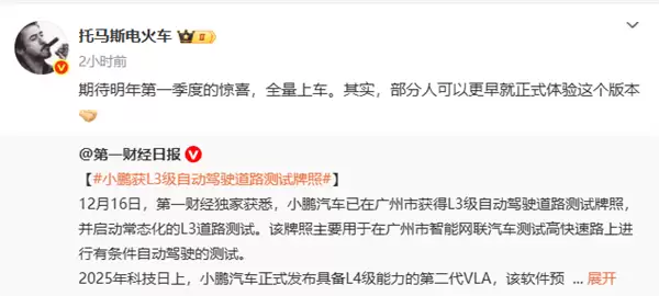 小鹏获L3路测许可，2026年推L4量产车