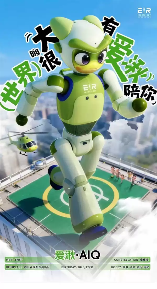 全球首款情感交互人形机器人爱汐-AIQ即将发布