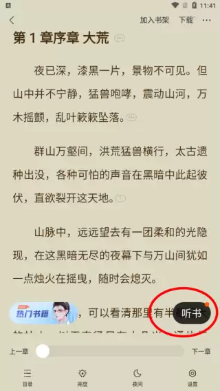 速读免费小说app使用指南