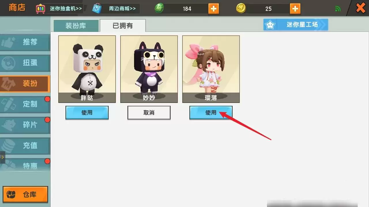 迷你世界里面怎么换皮肤2026