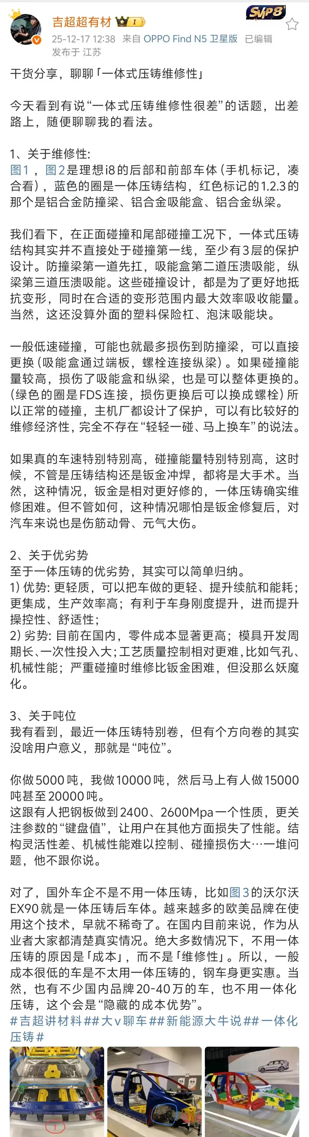 “一体式压铸”维修性差？理想汽车负责人回应