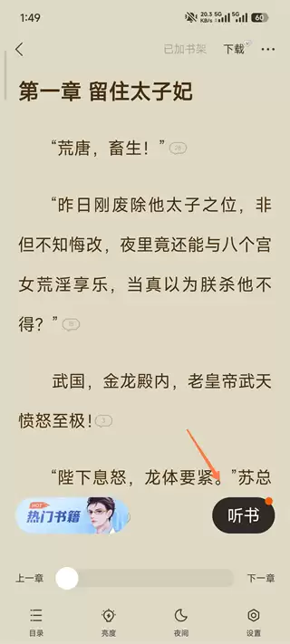 速读免费小说app看小说赚钱方法