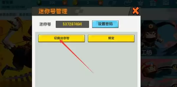 迷你世界切换账号之后怎么返回2026