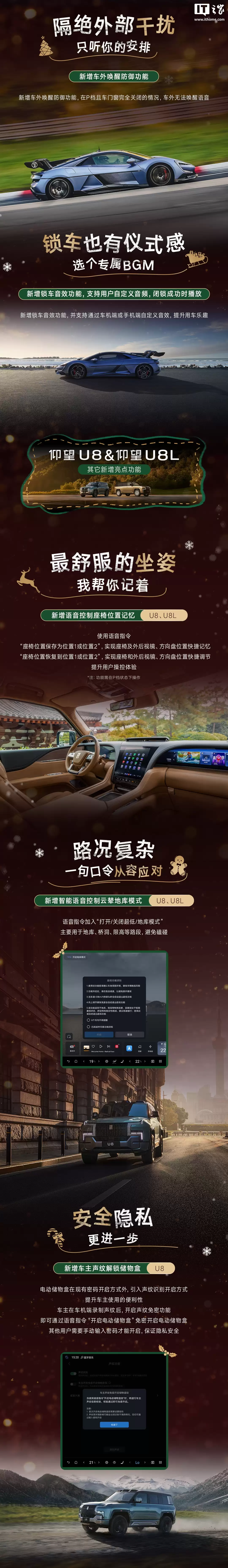 可语音控制防晕车功能，比亚迪仰望 U8L/U9 等车型开启冬季 OTA 升级