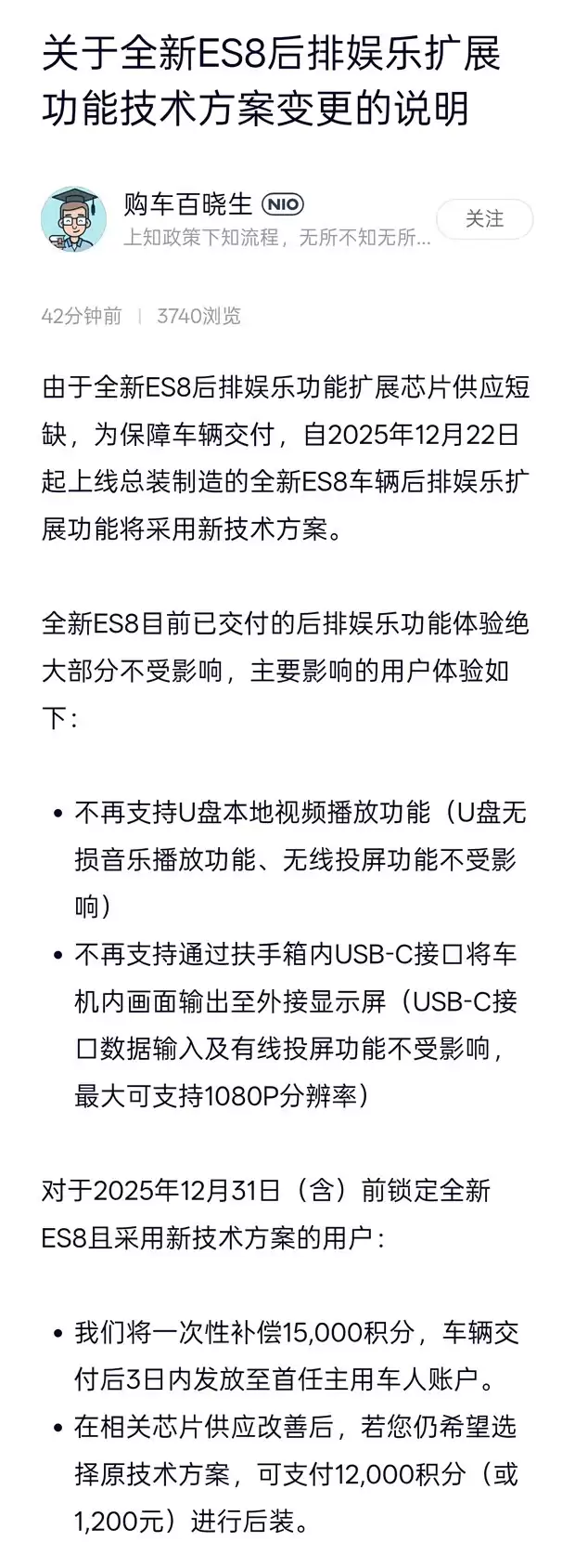 蔚来ES8因芯片短缺调整后排娱乐系统