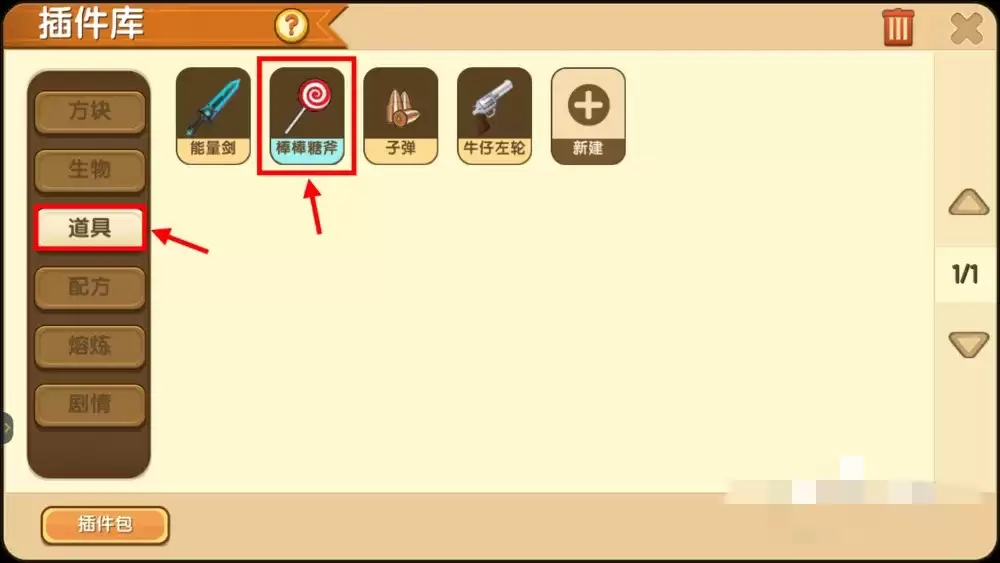 迷你世界中如何删除插件包2026