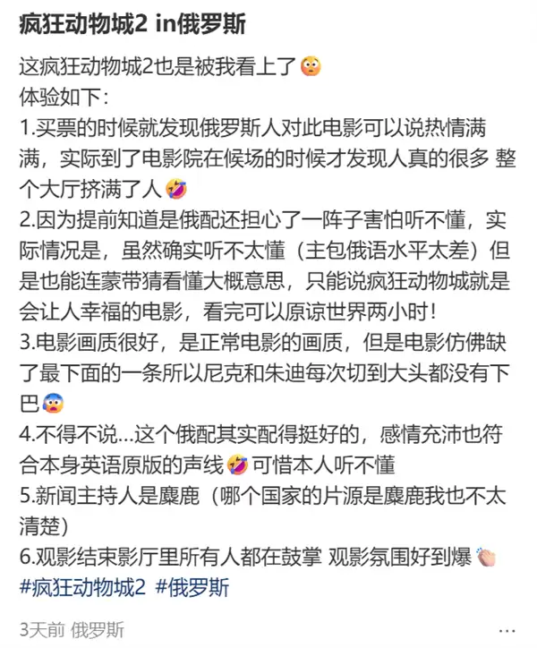 挑战“地表最强法务部”!盗版《疯狂动物城》在俄罗斯上映