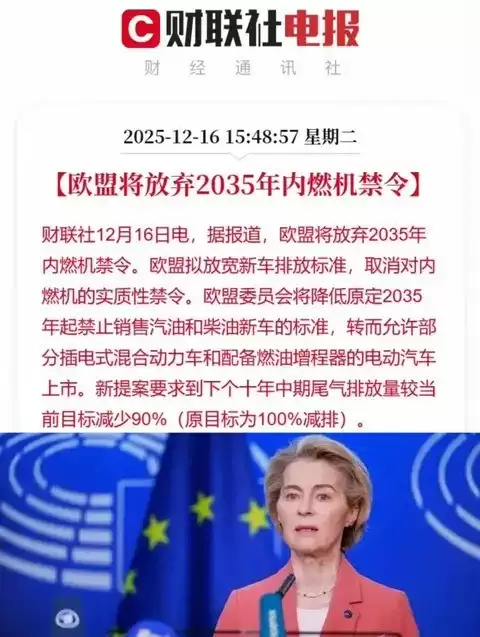 欧盟调整2035燃油车禁令：减排新目标重塑电动化路径