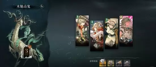 《重返未来：1999》木魅山鬼原型剖解3攻略