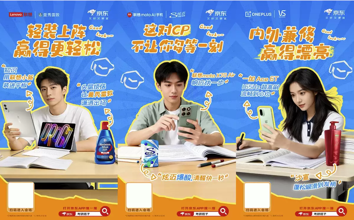 考研冲刺不孤单 京东 3C 数码联合商超打造“考研搭子”暖心登场