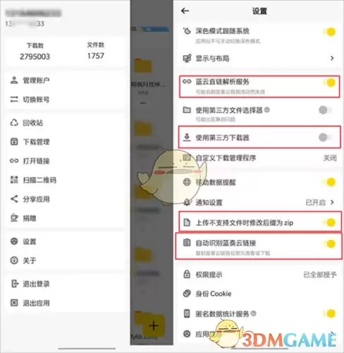 《蓝云》使用教程