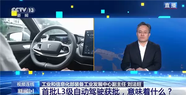 我国首批L3级自动驾驶车型获准准入