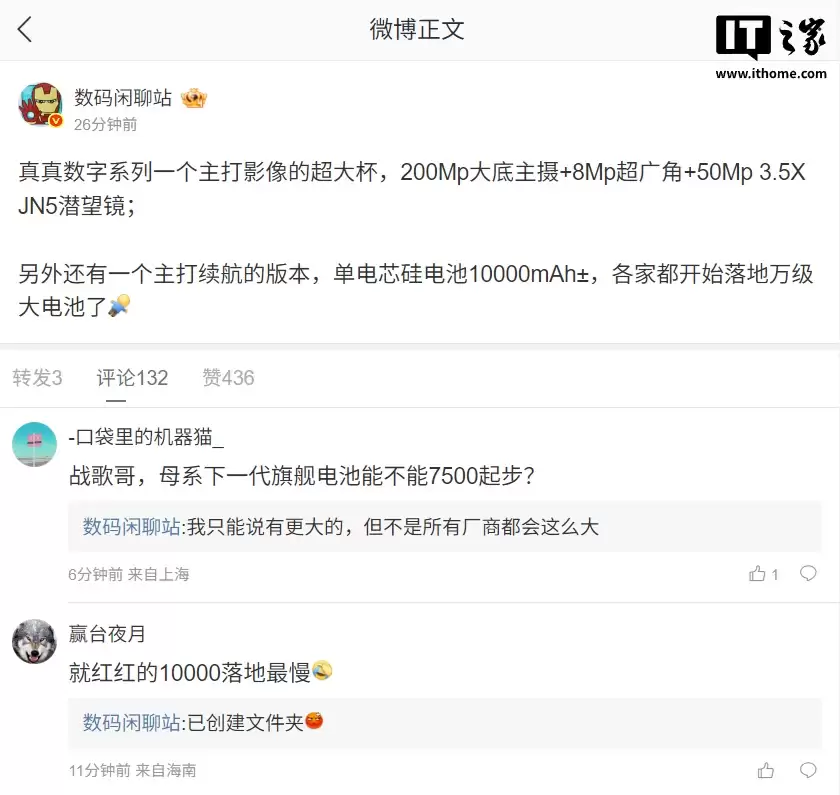 真我数字系列影像超大杯配置曝光，还有万级大电池新机