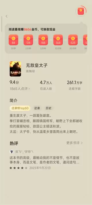 速读免费小说app看小说赚钱方法