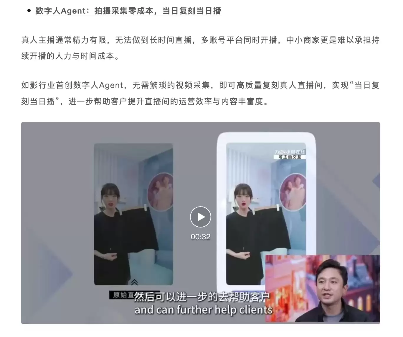 商汤科技发布“如影营销智能体”：数字人Agent可高质量复刻真人直播间