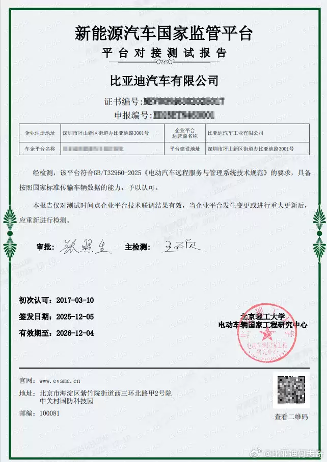 比亚迪成为国内首批获“新能源汽车国家监管平台符合性认证”整车企业之一