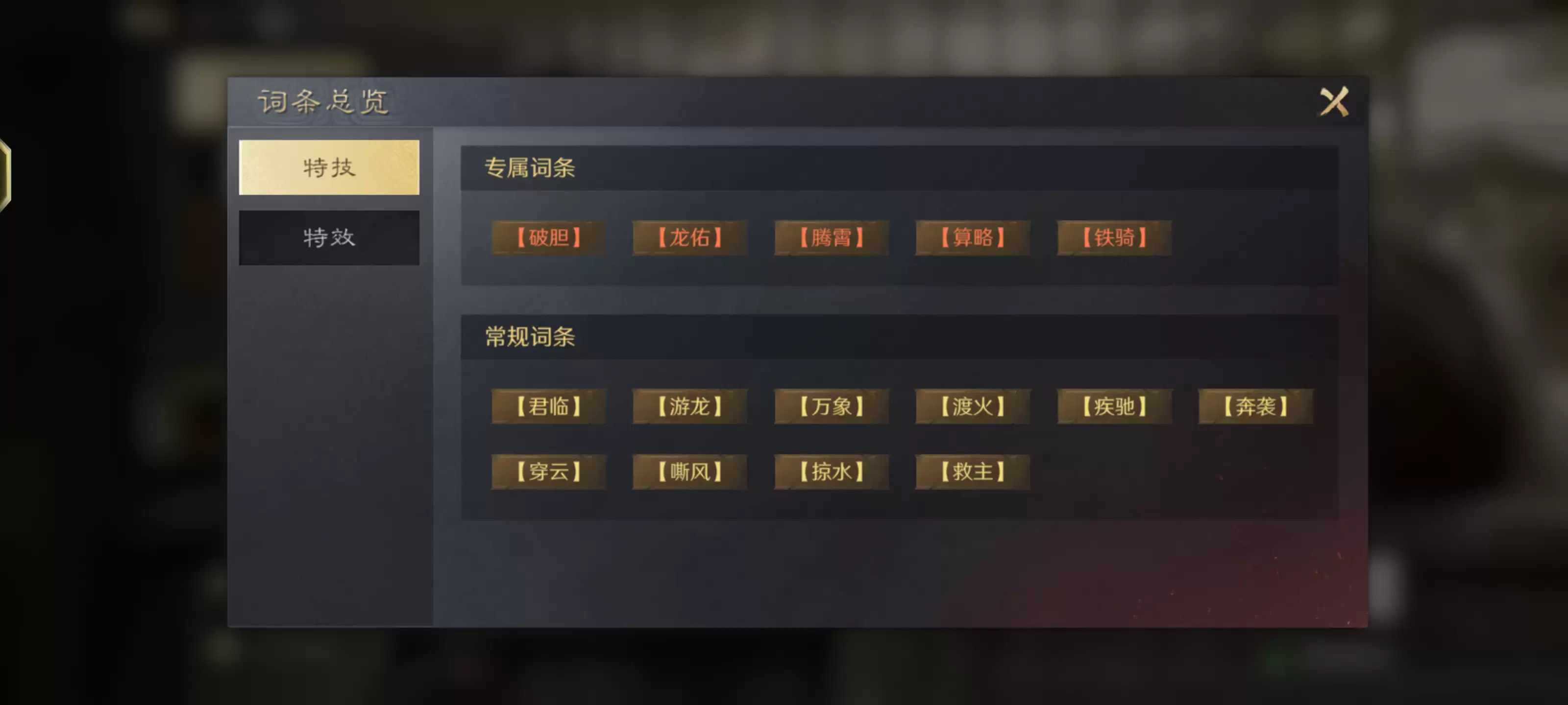 《三国：谋定天下》战法特性玩法介绍