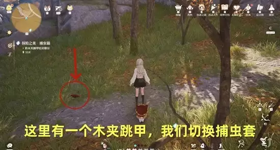 《无限暖暖》探险之美捕虫篇任务攻略