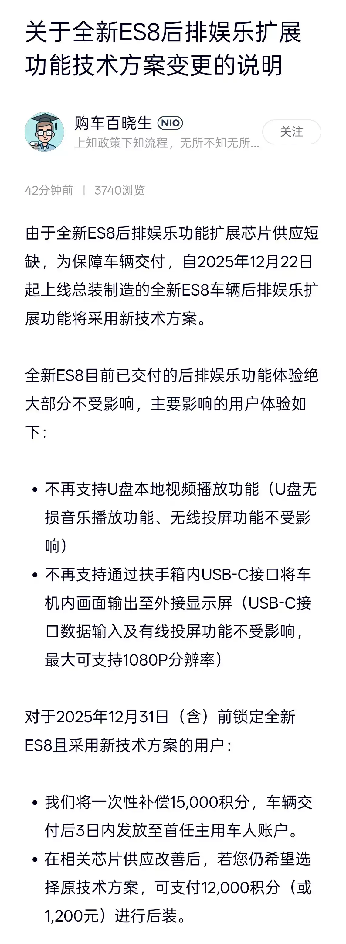 蔚来全新 ES8 因芯片短缺调整后排娱乐功能，不再支持 U 盘本地视频播放