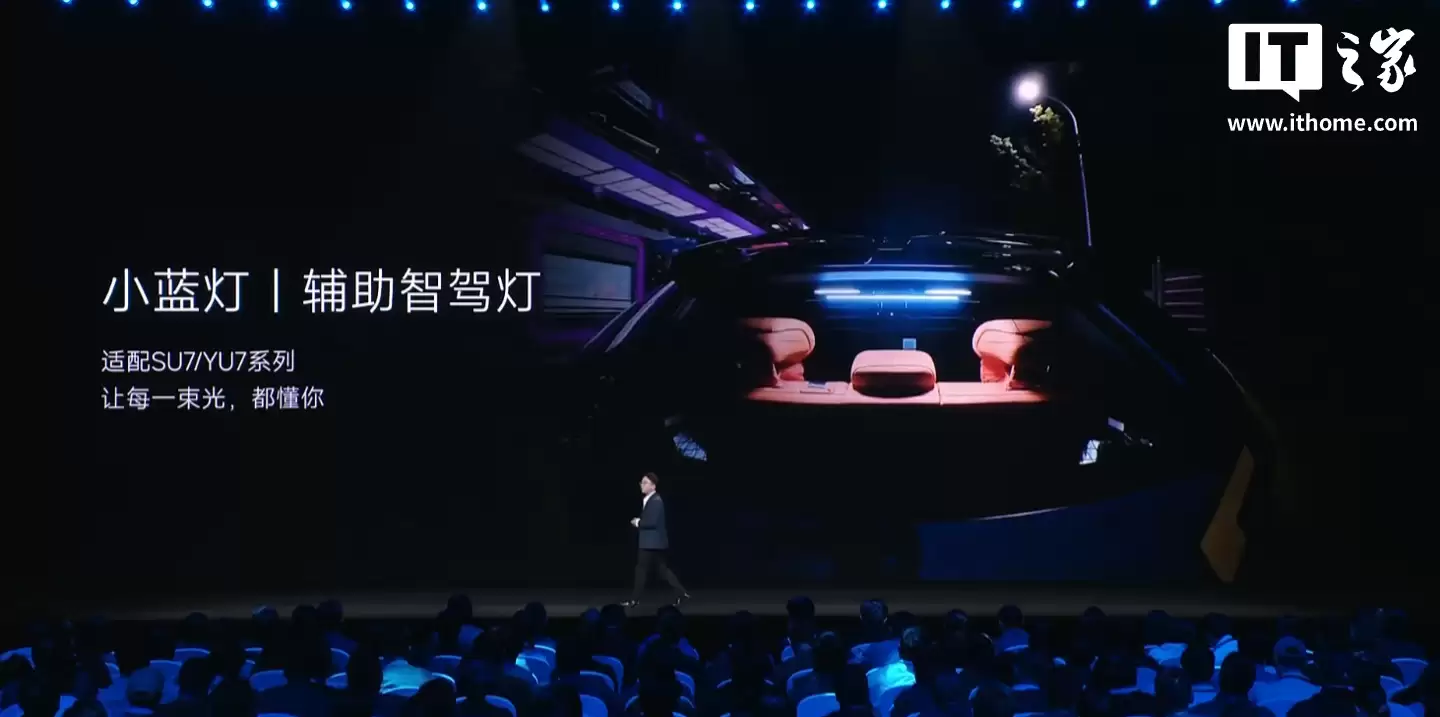 小米 SU7/YU7 迎来第三方开发的辅助智驾小蓝灯，2027 年开放车载中枢网关