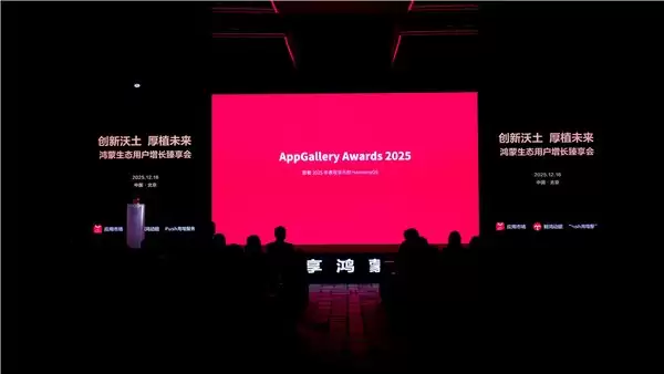 2026 共谋“鸿”图：鸿蒙生态用户增长臻享会·北京站成功举办