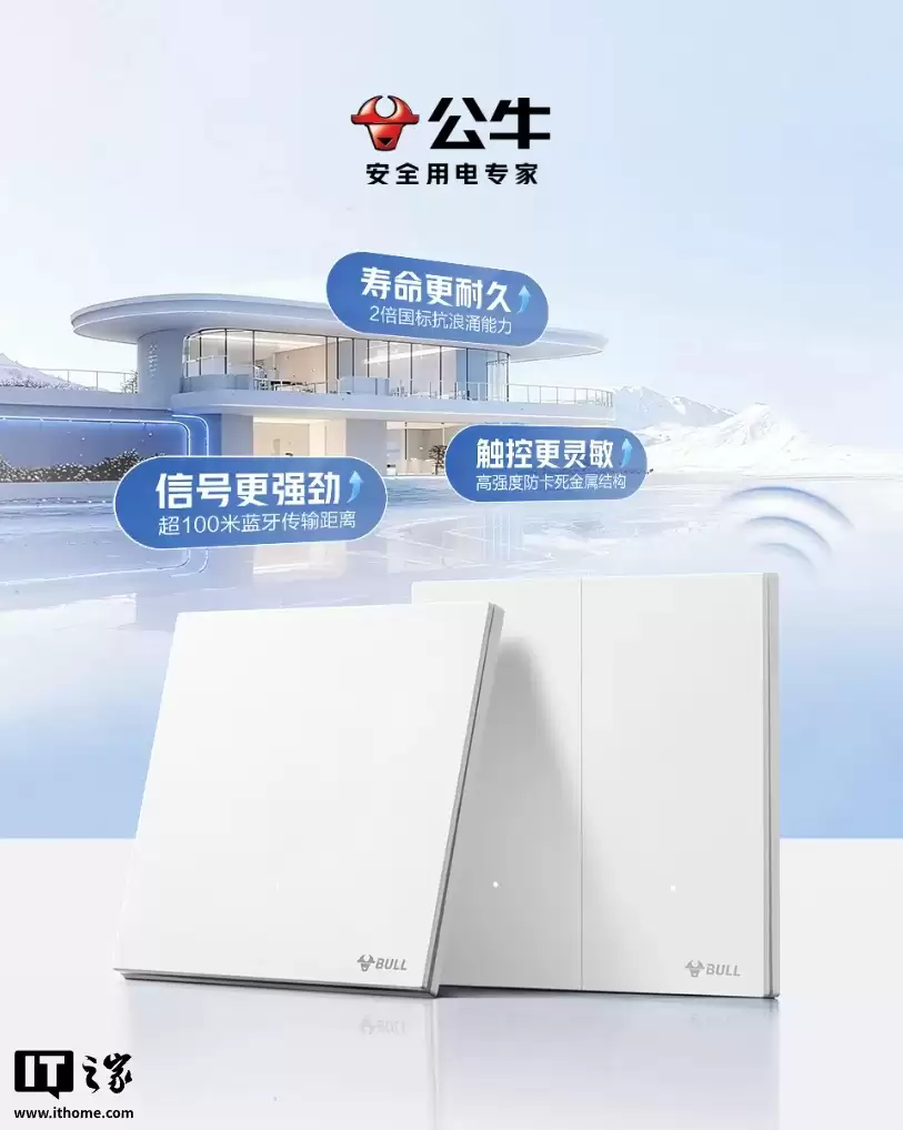 公牛灵犀智能开关发布:蓝牙 Mesh 2.0,支持小米米家 App、小爱控制