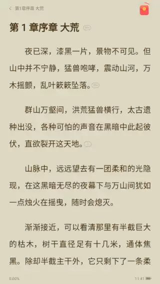 速读免费小说app使用指南