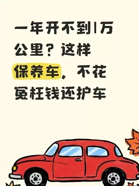 科学养护省开支，告别4S店过度保养陷阱