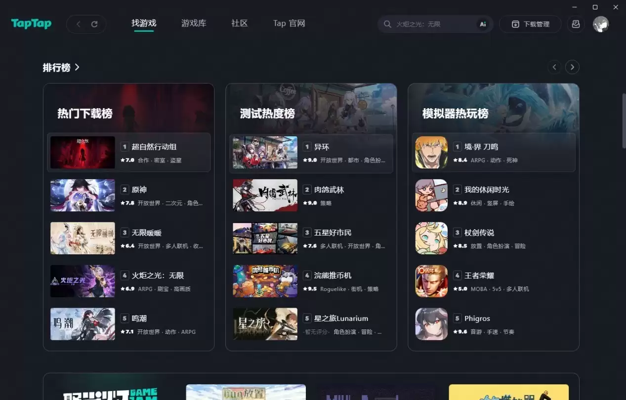 TapTap×MuMu模拟器合作上线,为TapTapPC版提供模拟器技术支持